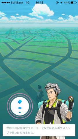 ポケモンGOチュート15