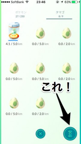 ポケモンGOチュート追加31
