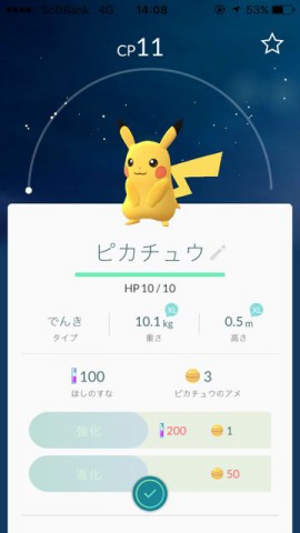 ポケモンGOチュート11